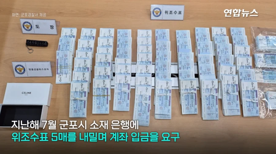 위조수표 적발 사건 ㄷㄷ_7.webp