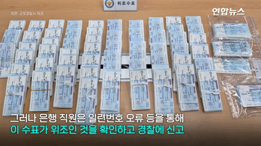 위조수표 적발 사건 ㄷㄷ_8.webp