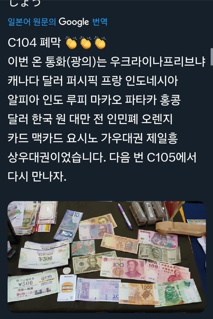 코미케에서 전세계 돈을 수집한 작가_2.webp