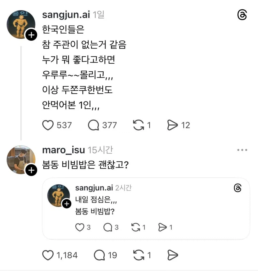 한국인들은 너무 유행에 휘둘리는 것 같아_1.webp