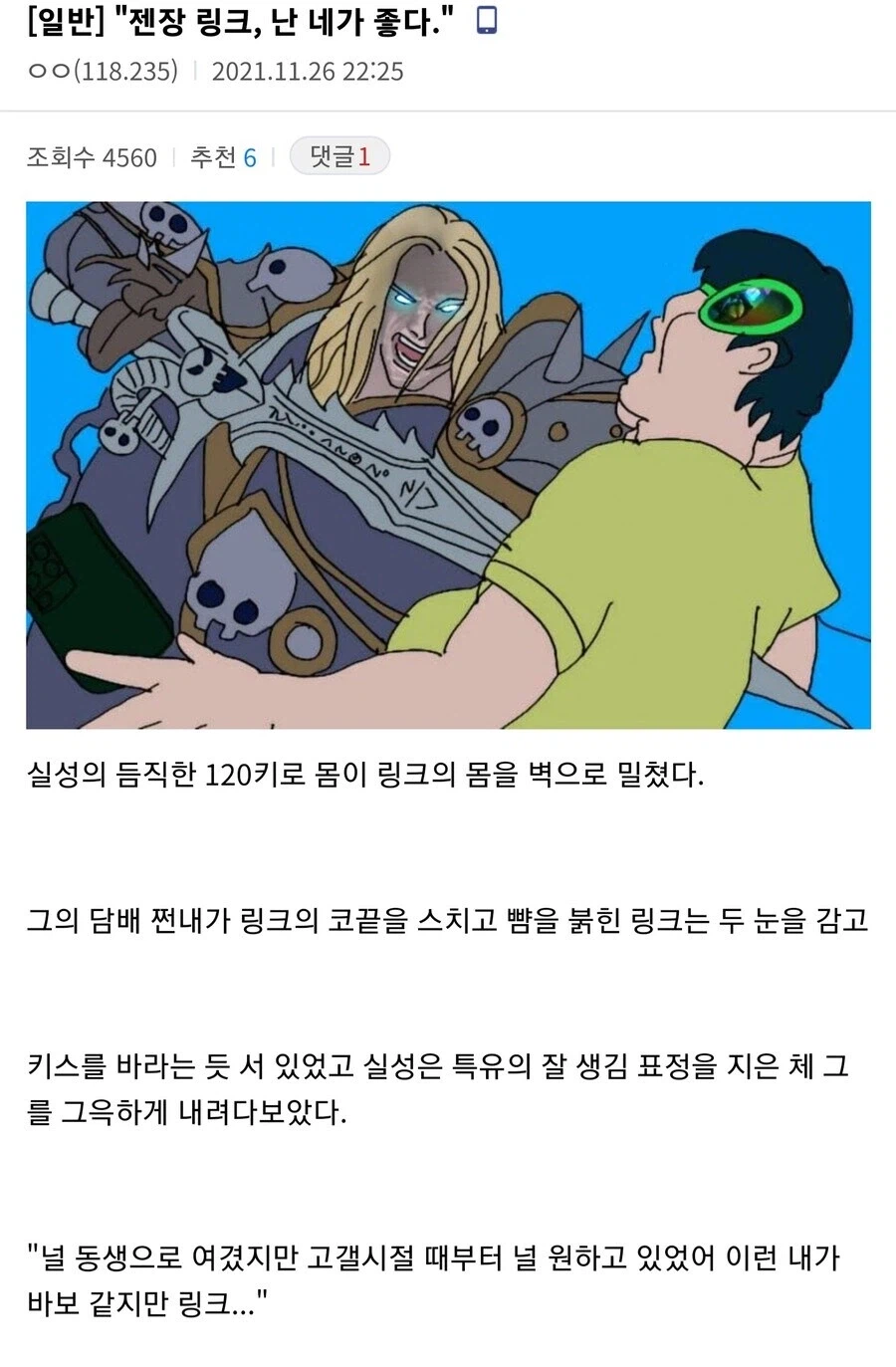 의외로 젠장 네가 좋다 밈의 원본_1.webp