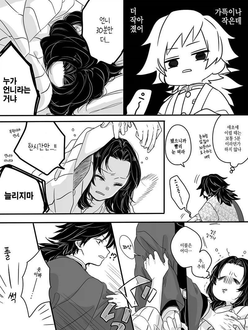 귀멸)30분만더_3.webp
