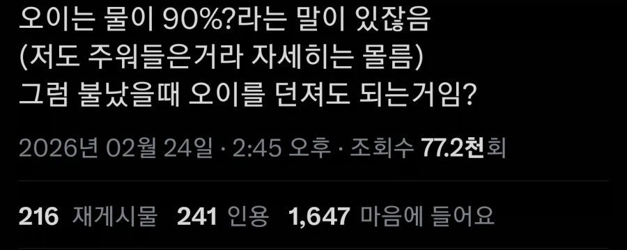 오이는 물이 90% 라는 말이 있잖음_1.webp