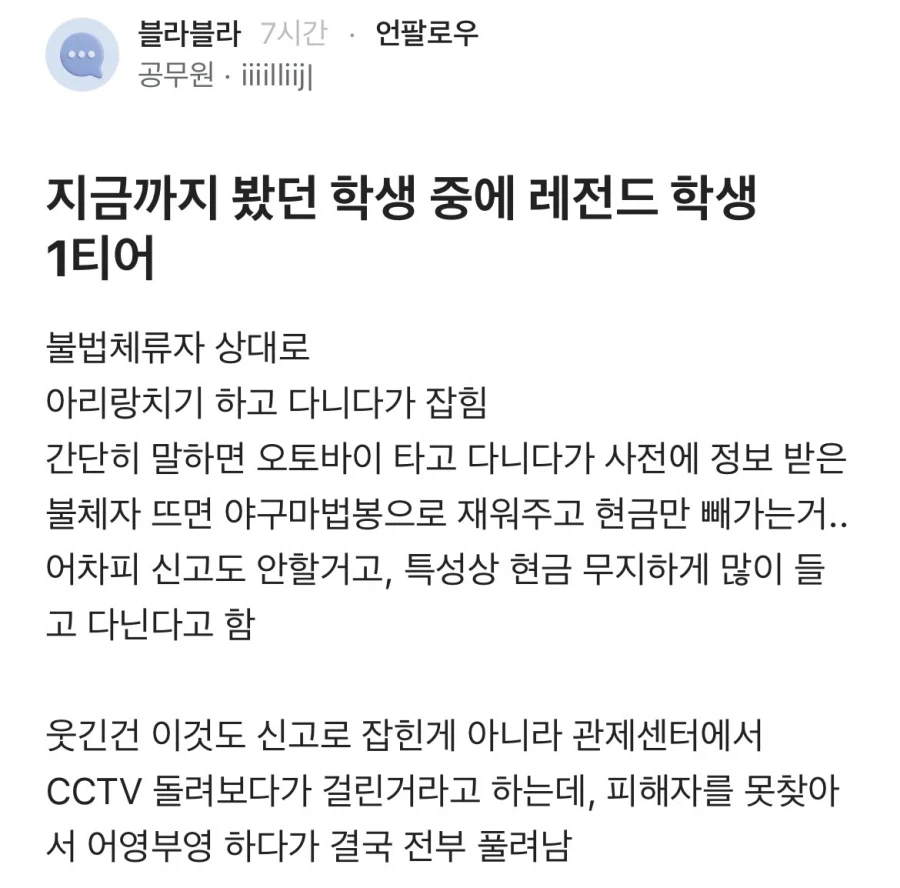 지금까지 봤던 학생중에 레전드 학생 1티어_1.webp