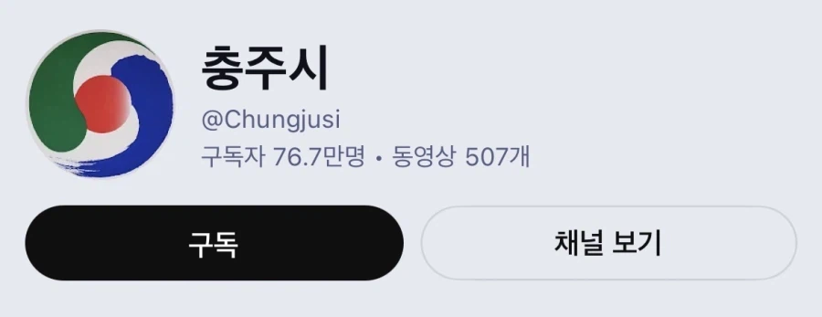 충주시 유튜브 상황이 불편 할것 같은 분들_1.webp