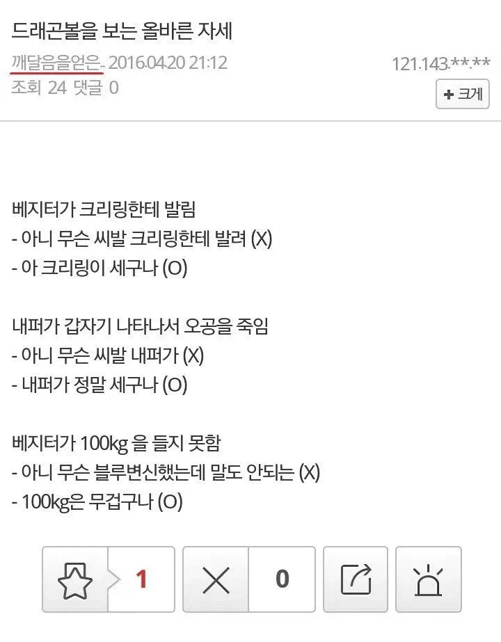 드래곤볼을 바라보는 올바른 태도_1.webp