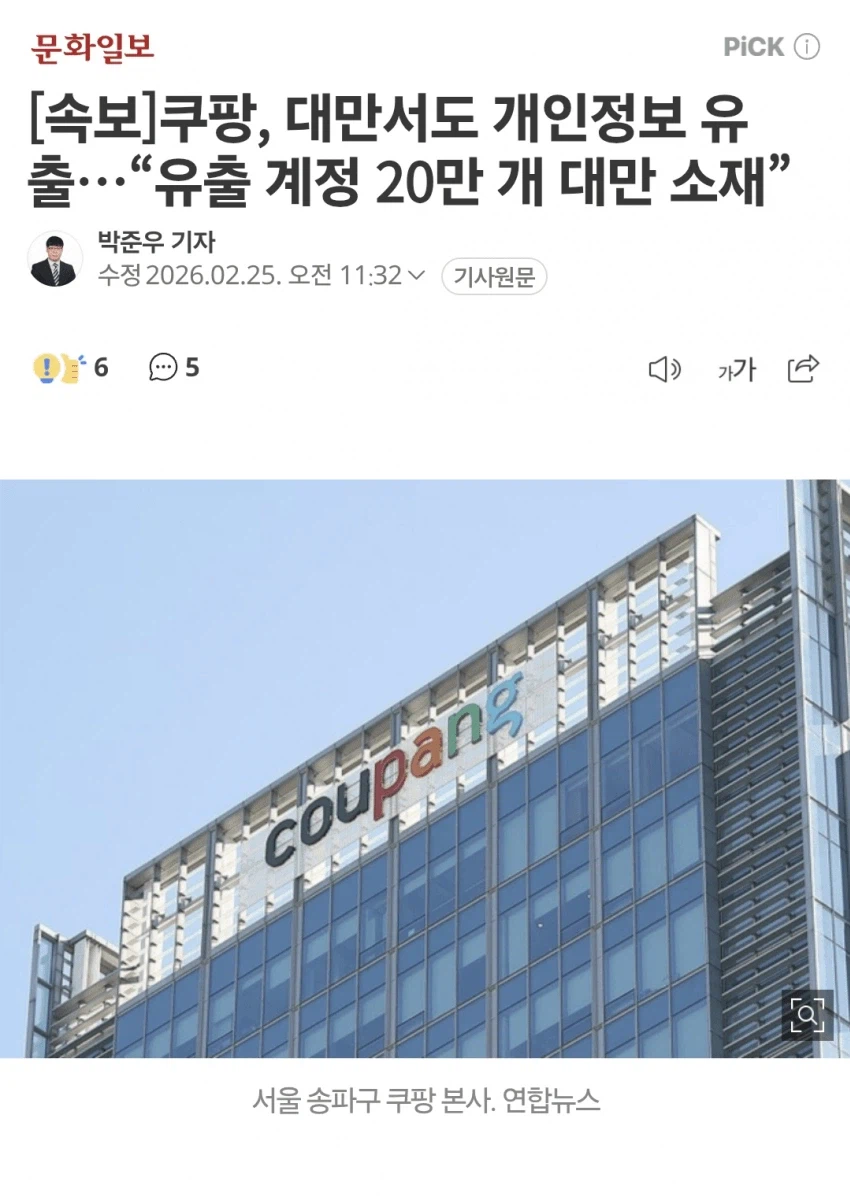 쿠팡이 한국 얕본다는 건 거짓 정보일 듯_1.webp