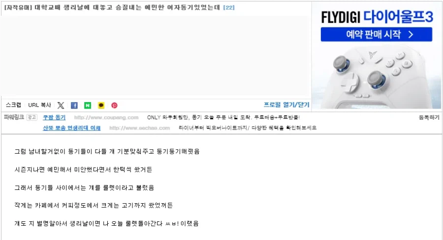 생리날이면 대놓고 패악질 부리던 동기_1.webp