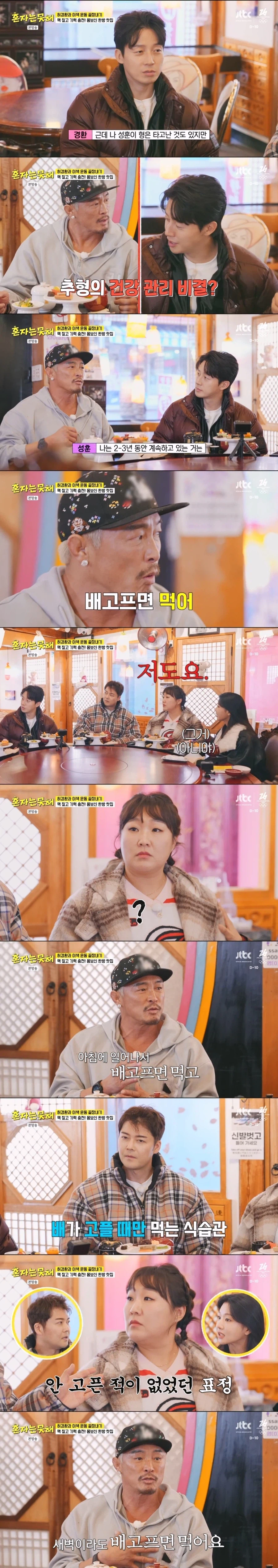 추성훈의 건강 관리 비결_1.webp