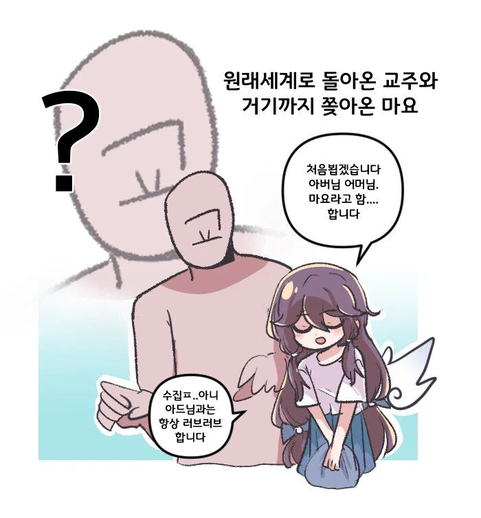 트릭컬)상견례하는 마요_1.webp