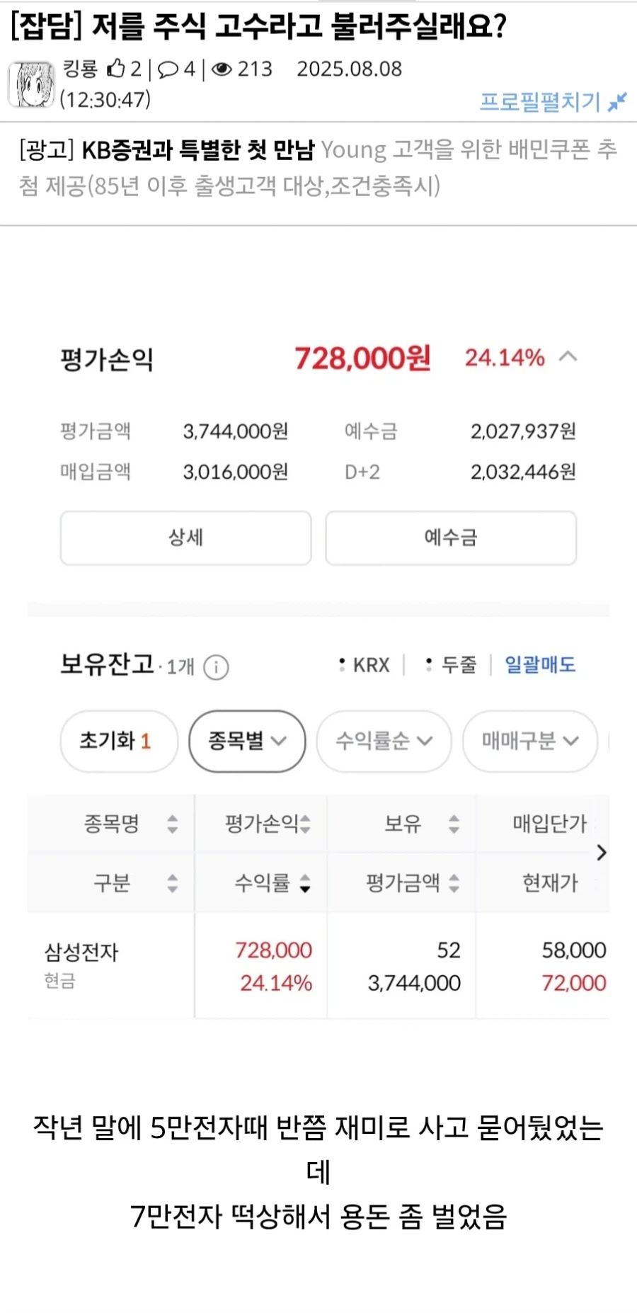 지가 주식 고수라고 떠벌리는 허접쉑ㅋㅋㅋ_1.webp