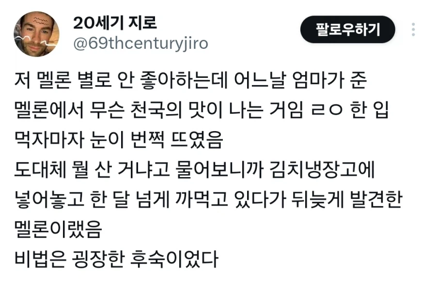 천국의 맛이 나는 멜론.jpg_1.webp