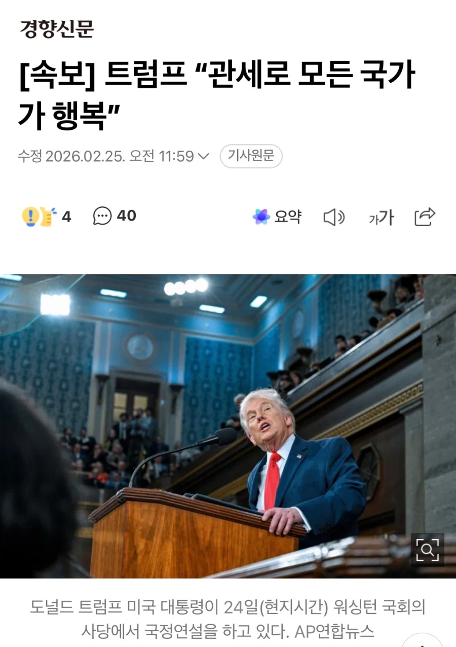 트럼프 “관세로 모든 국가가 행복”_1.webp