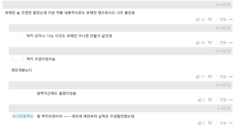 주연급이 아닌데 운빨로 주연 한다고 폄하받는 유해진_2.webp