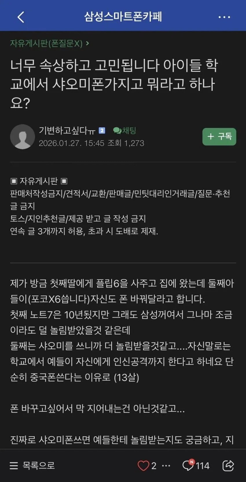 샤오미폰 쓴다고 또래 집단에게 따돌림을 받다니_1.webp