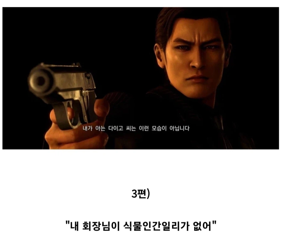 용과같이 시리즈별 최종보스 흑화 동기.jpg_3.webp