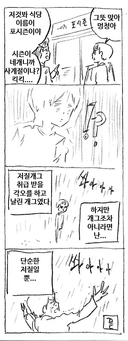 저질개그의 위험성_1.webp