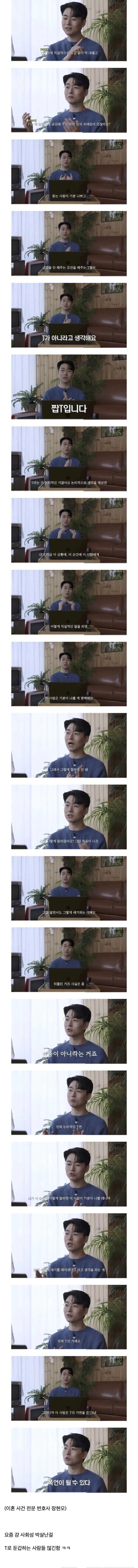 T라면서 직설적으로 배려 없이 할 말 다하면 가짜T이다._1.webp