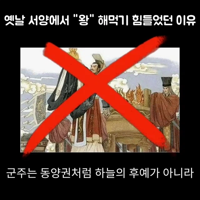 서양에서 왕해먹기 힘든 이유_1.webp