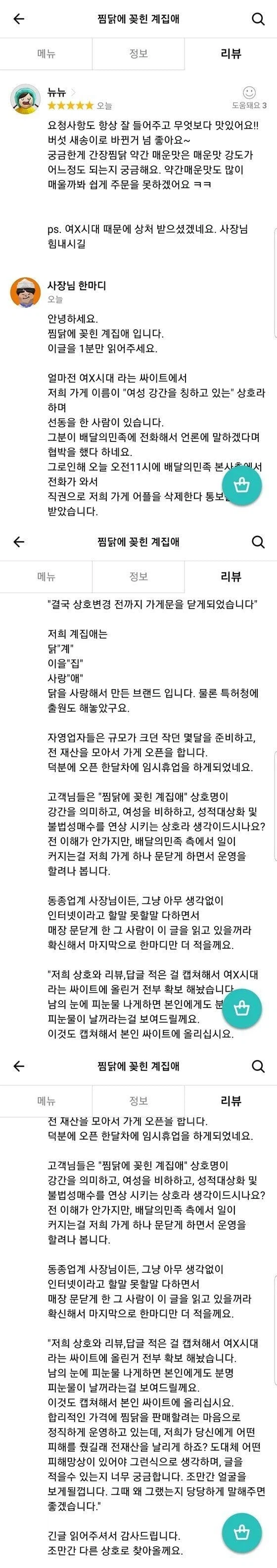 가게 상호때문에 신고당하고 폐업한 점주_1.webp