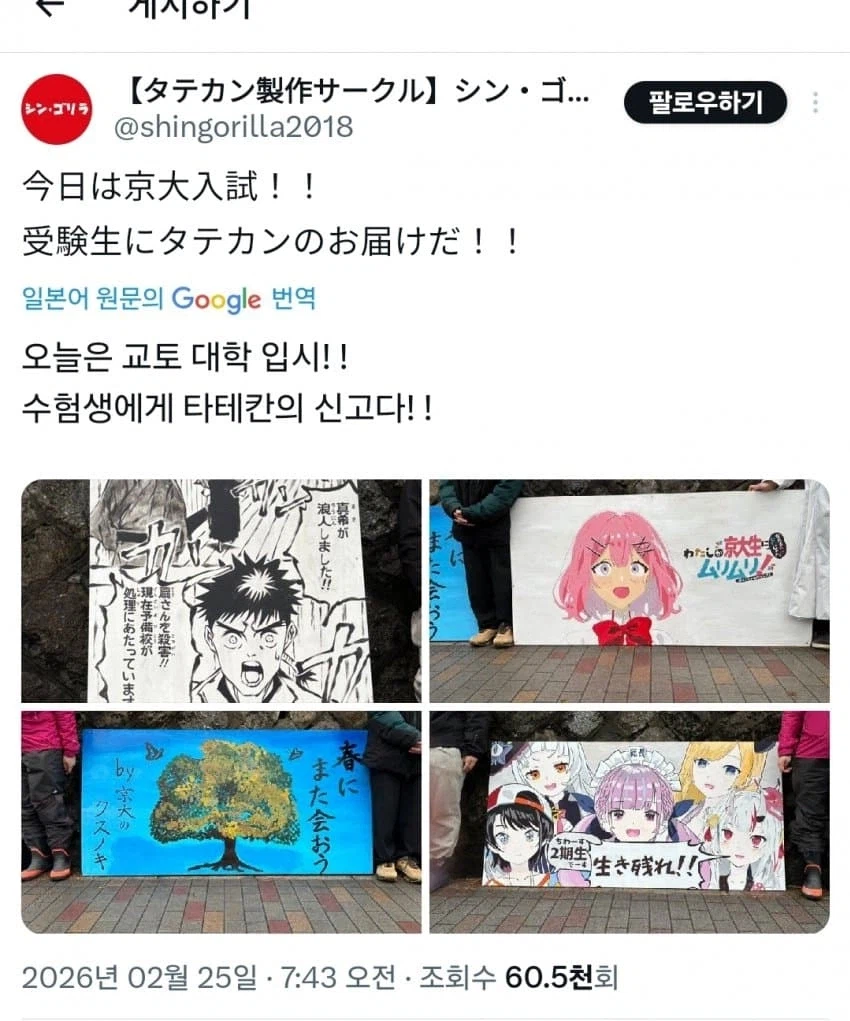 일본 명문대인 교토대의 입시 명문간판_1.webp