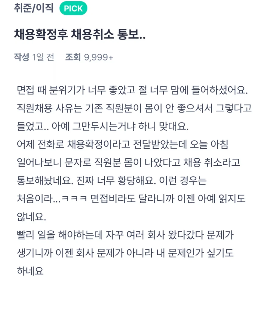 채용확정 후 채용취소 통보_1.webp