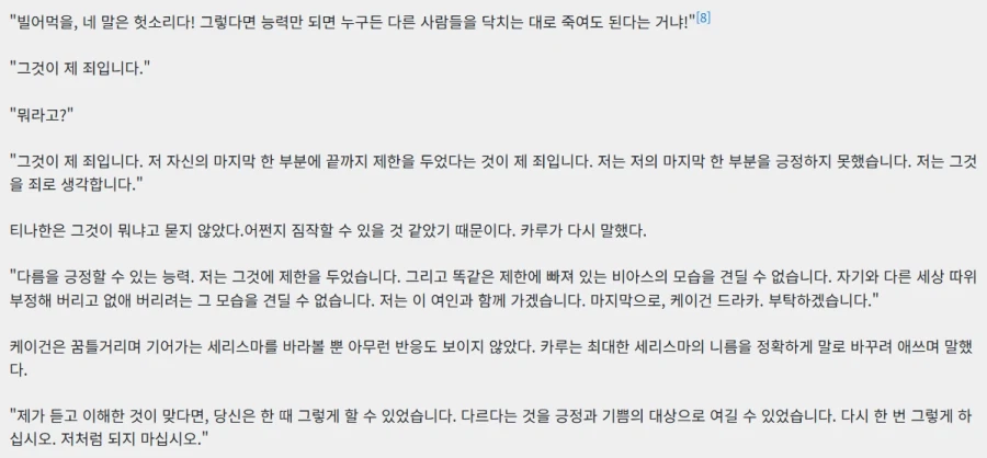 눈마새와 피마새의 서술이 부도덕하게 느껴질 때 떠올리면 좋은 문구_2.webp