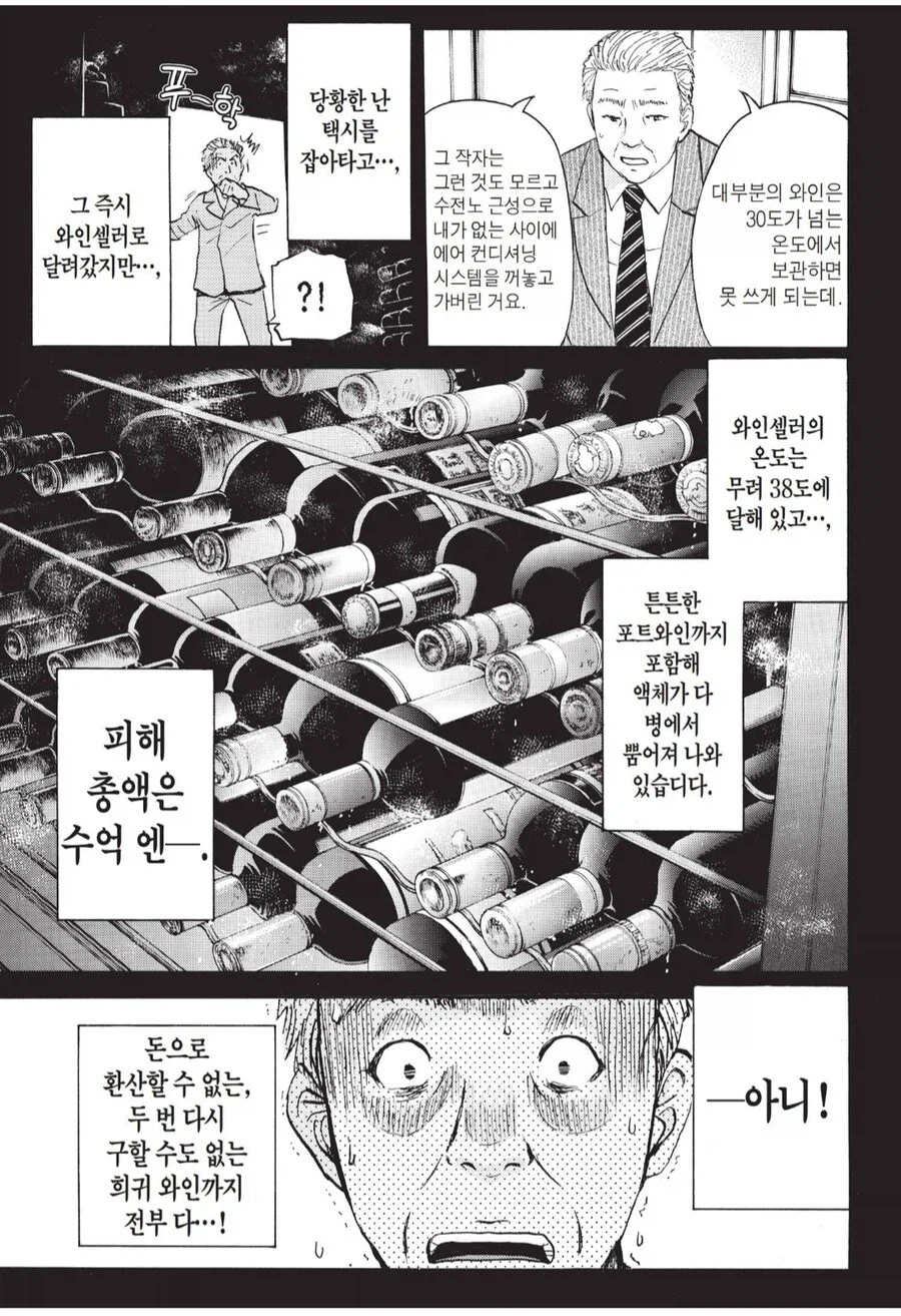 ???:고작 그런걸로 사람의 목숨을 빼앗다니_2.webp