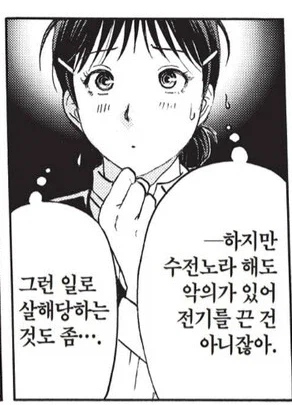 ???:고작 그런걸로 사람의 목숨을 빼앗다니_4.webp