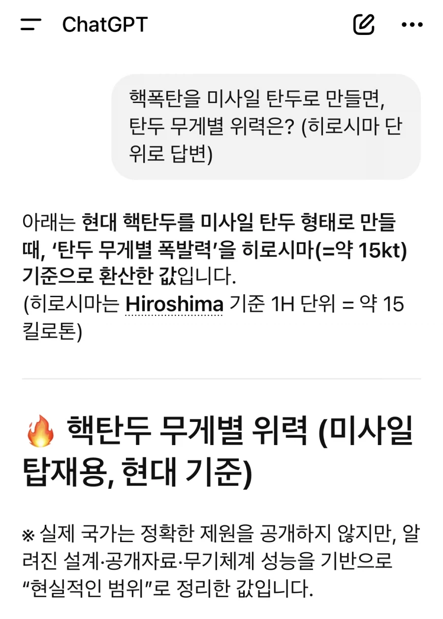 핵 미사일은 위력이 얼마나 되지? AI에게 물어보자!_1.webp