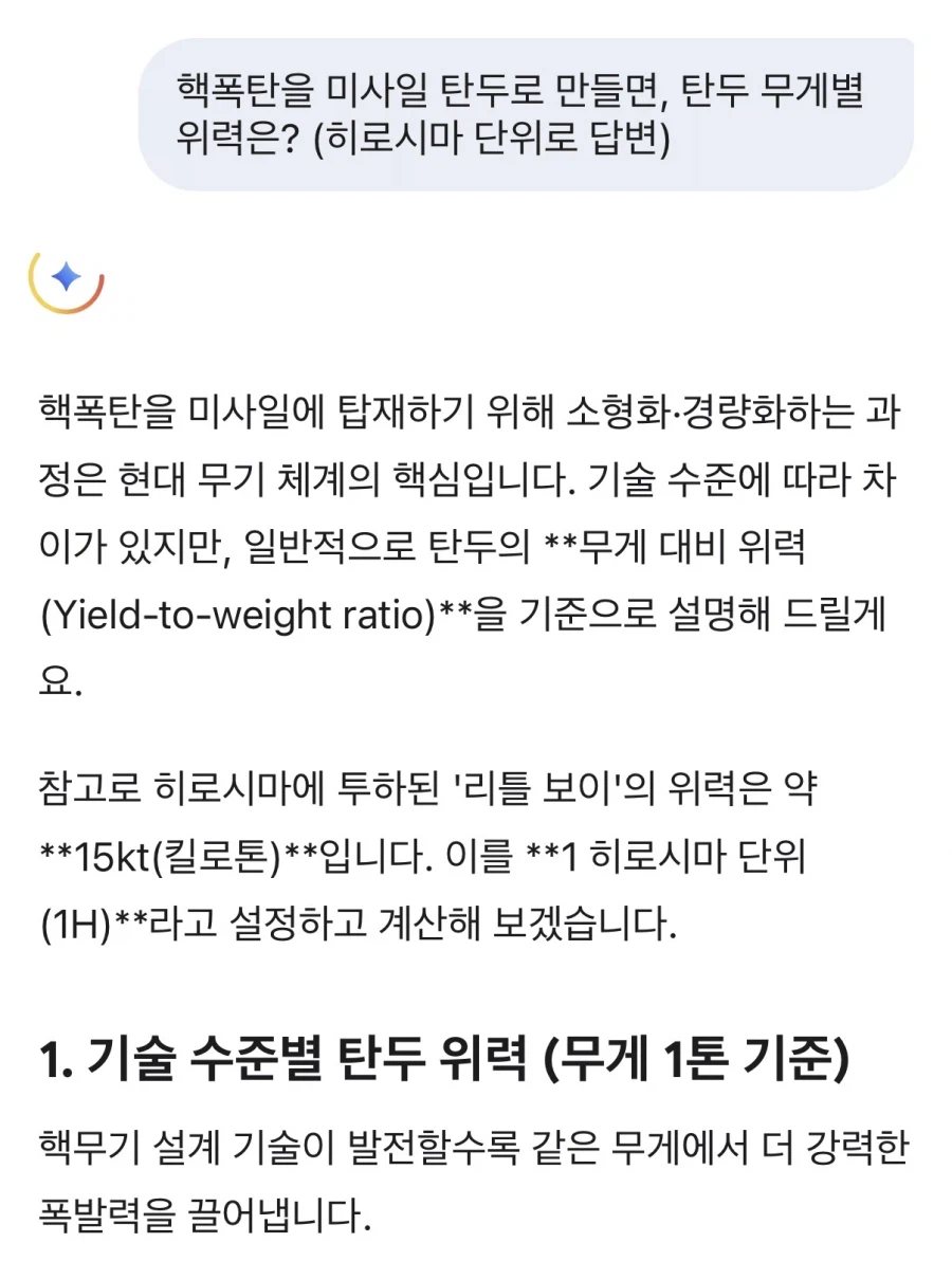 핵 미사일은 위력이 얼마나 되지? AI에게 물어보자!_2.webp