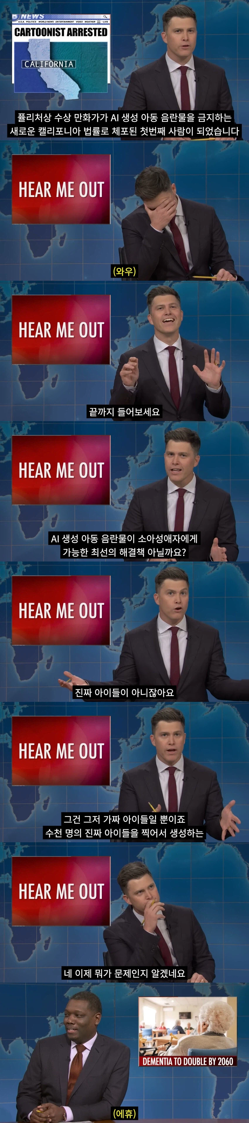 AI 아동 음란물의 문제점을 깨달음.JPG_1.webp