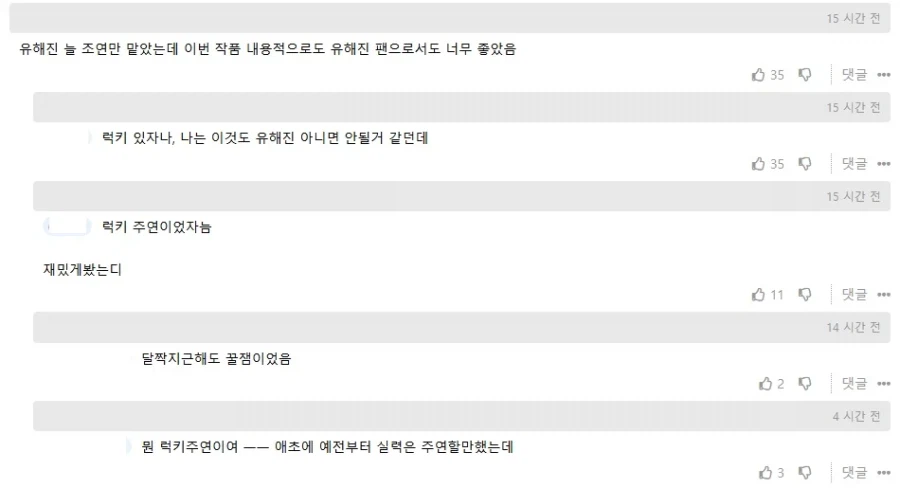 유해진이 운빨로 주연한게 아니라고 실드치는 사람.JPG_2.webp