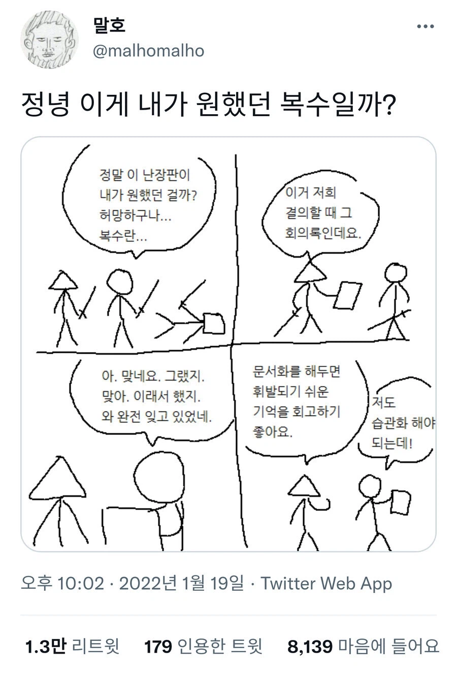 복수는 허망할뿐 아무도움도 되지않는다_1.webp
