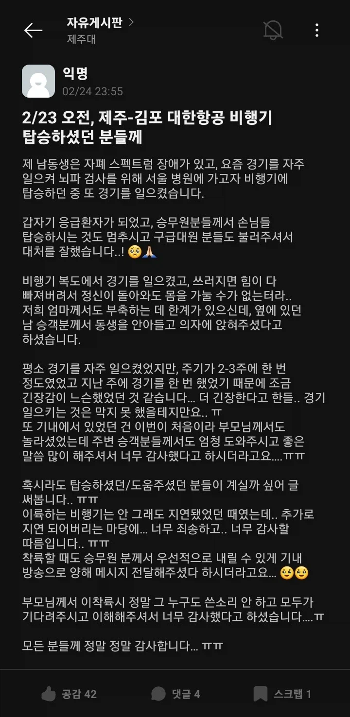 23일 제주에서 김포로 가는 비행기에서 있었던 일_1.webp