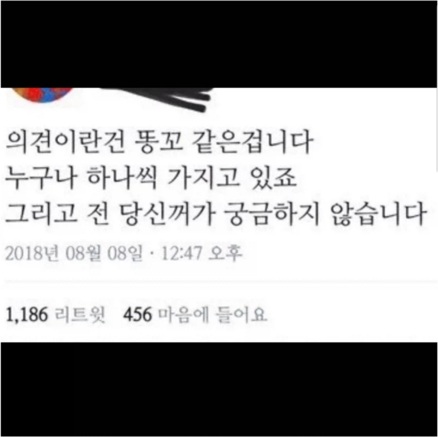 의견이란건 ㄸ꼬와 같다_1.webp