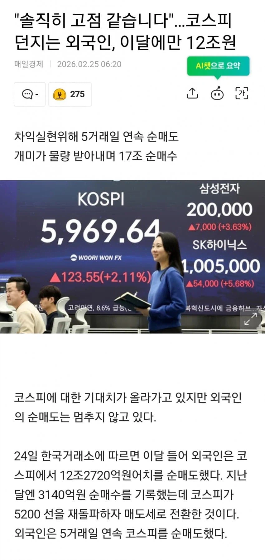 솔찍히 고점같다! 외국인들 순매도세!!!_1.webp