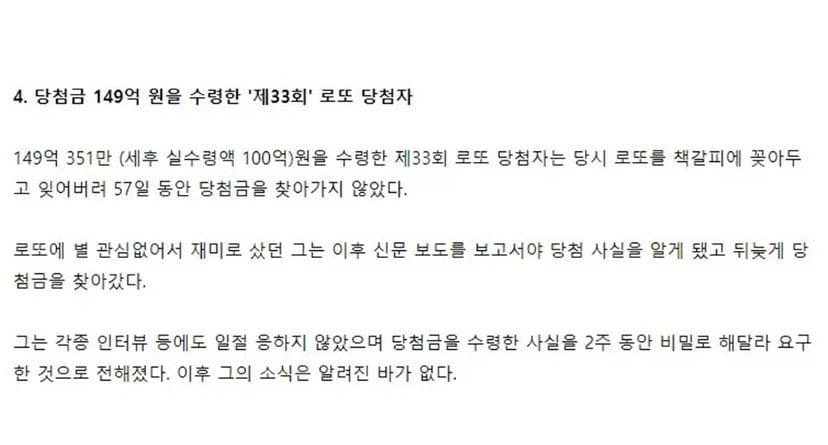 한국 로또 당첨금 Top4_1.webp