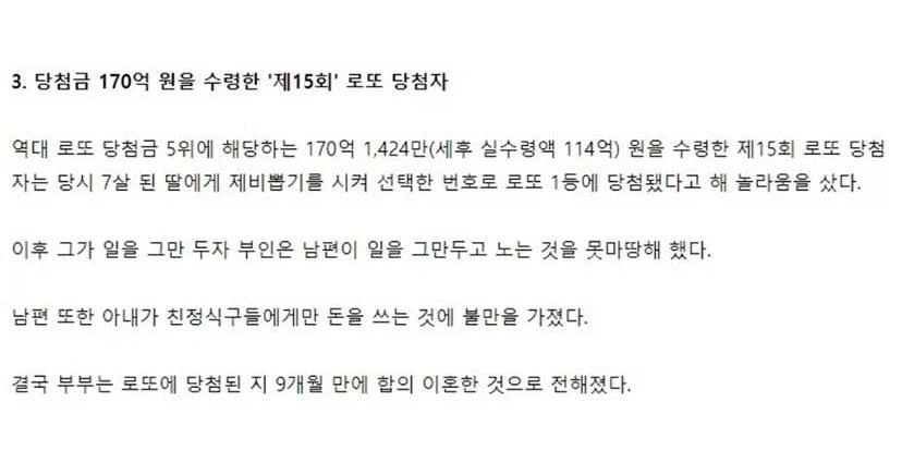 한국 로또 당첨금 Top4_2.webp