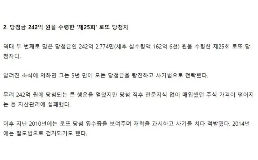 한국 로또 당첨금 Top4_3.webp