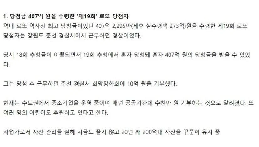 한국 로또 당첨금 Top4_4.webp