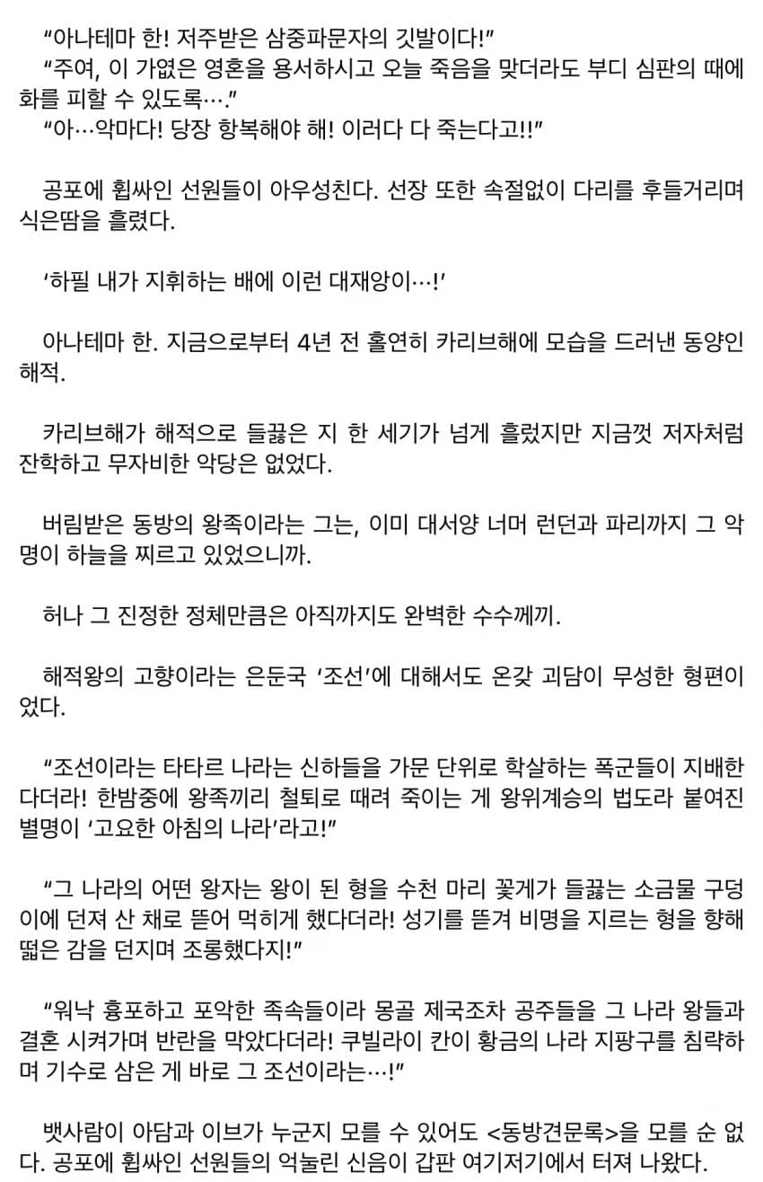 웹소설) 흉참하게 잘못 알려진 조선_1.webp