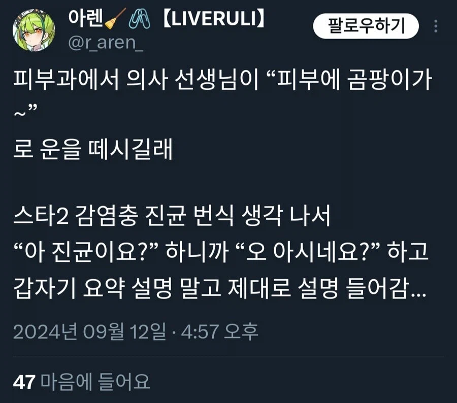 의사 앞에서 아는 척 하면 안되는 이유_1.webp