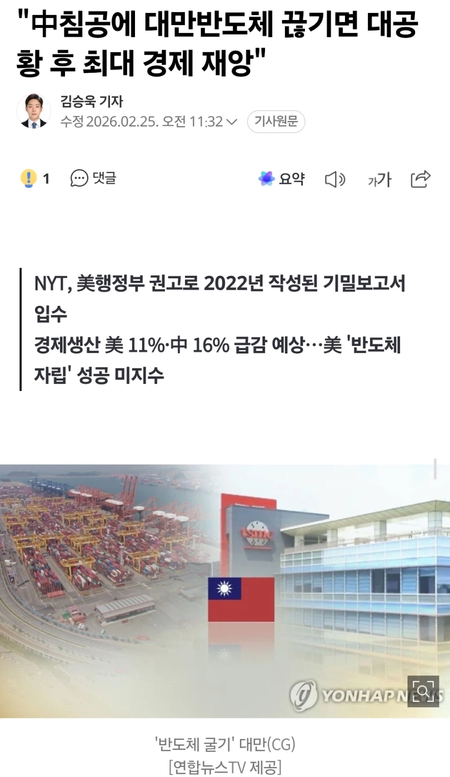 중국이 대만 침공하면 전세계 대공황_1.webp