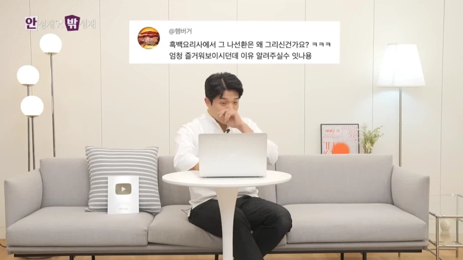 흑백 나선환 관련 소신발언하는 안성재_1.webp