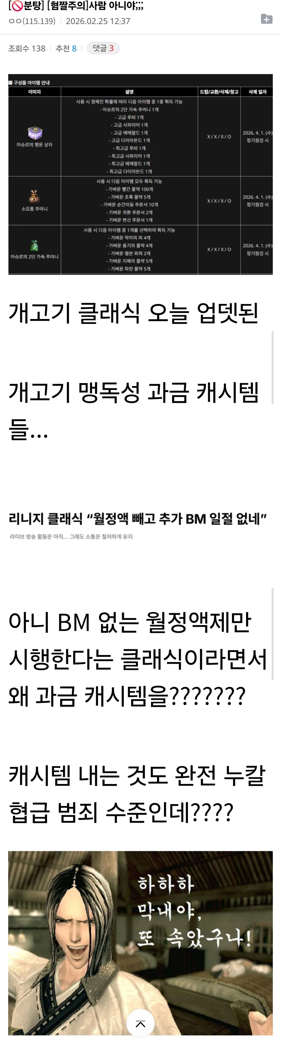 정액으로만 하겠다던 리니지 클래식_1.webp