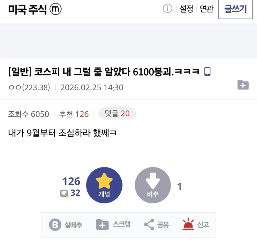 코스피 6100 붕괴 ㄷㄷ_1.webp