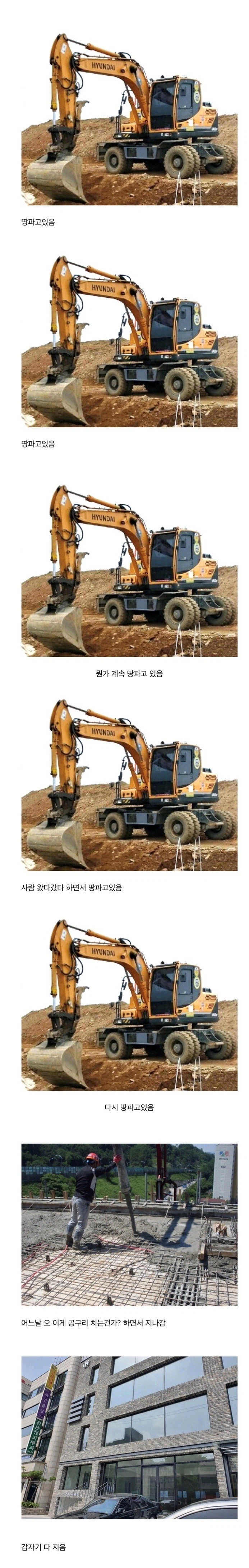 공사 현장 체감 속도.jpg_1.webp
