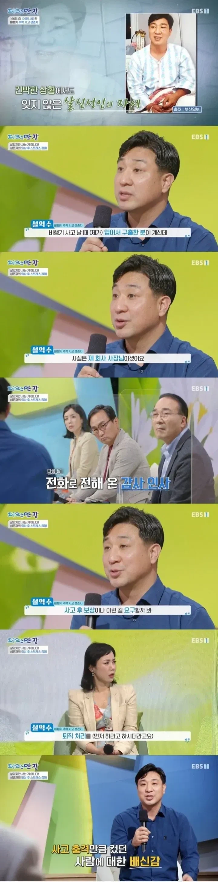 비행기사고에서 회사 사장을 구출하자생긴일.jpg_1.webp