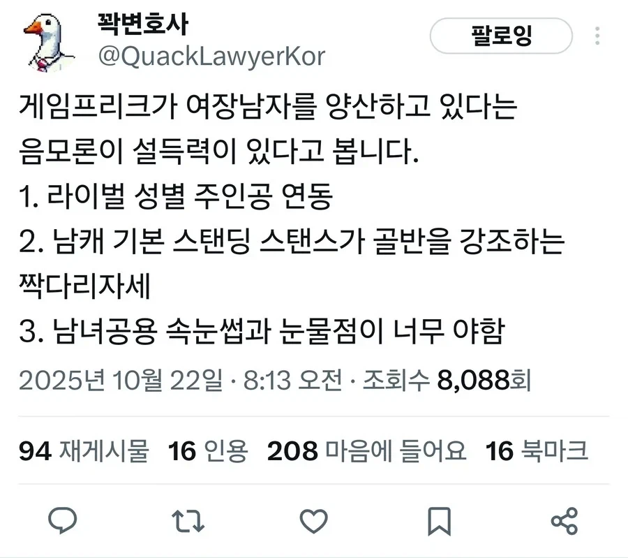 게임프리크에 제기된 음모론_1.webp